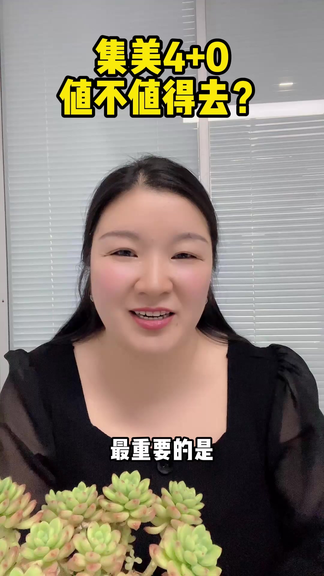 集美4+0值不值得读(2024届)