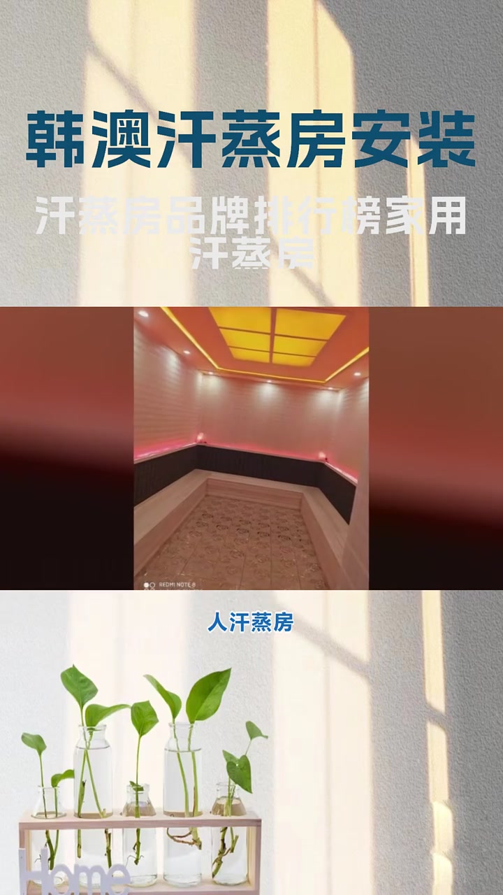 汗蒸房品牌排行榜家用汗蒸房