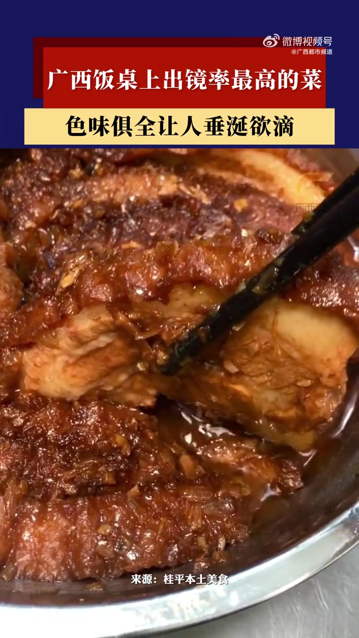 「被广西的扣肉馋到了」广西三月三不仅有美景还有美食 扣肉是广西人的餐桌上出镜率最高的一道菜