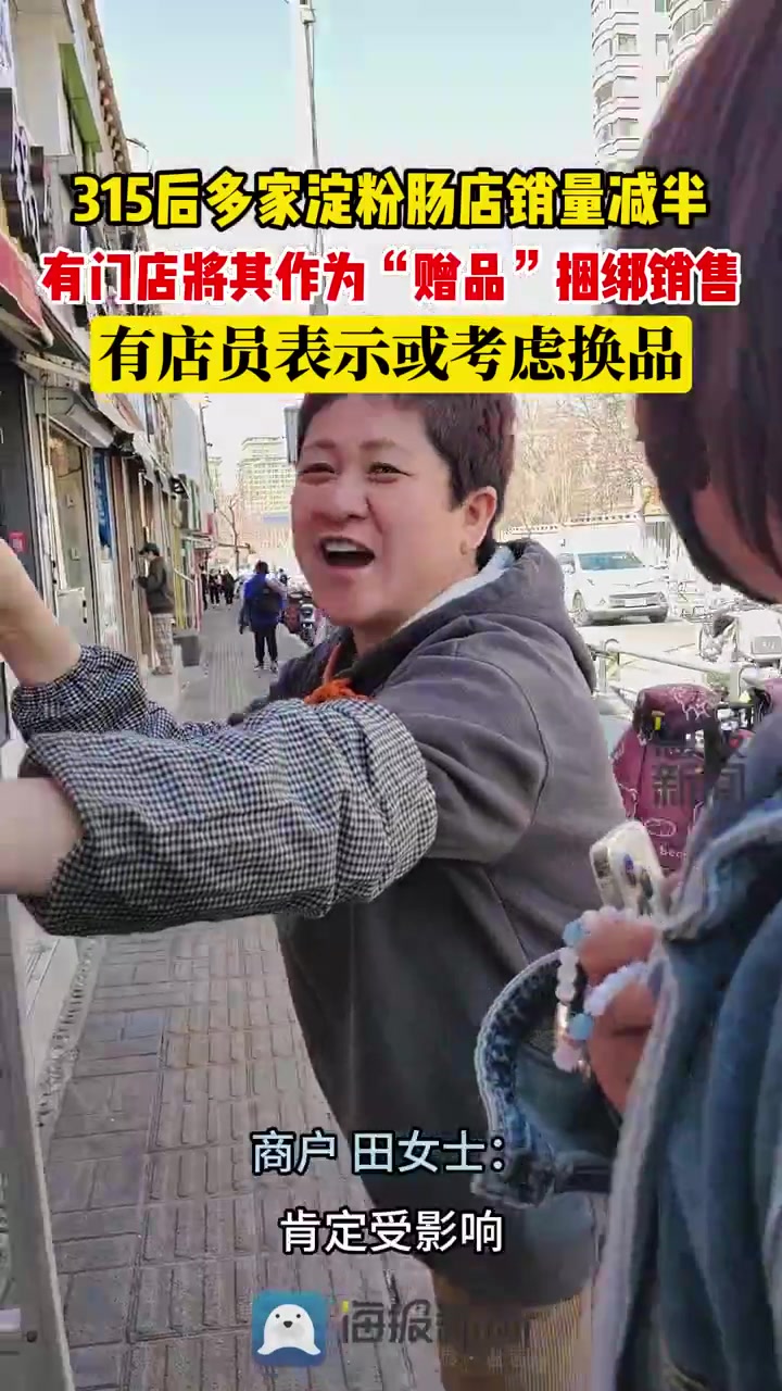 记者探访:淀粉肠“塌房”后有门店将其作为“赠品”捆绑销售,有店员表示会考虑换品