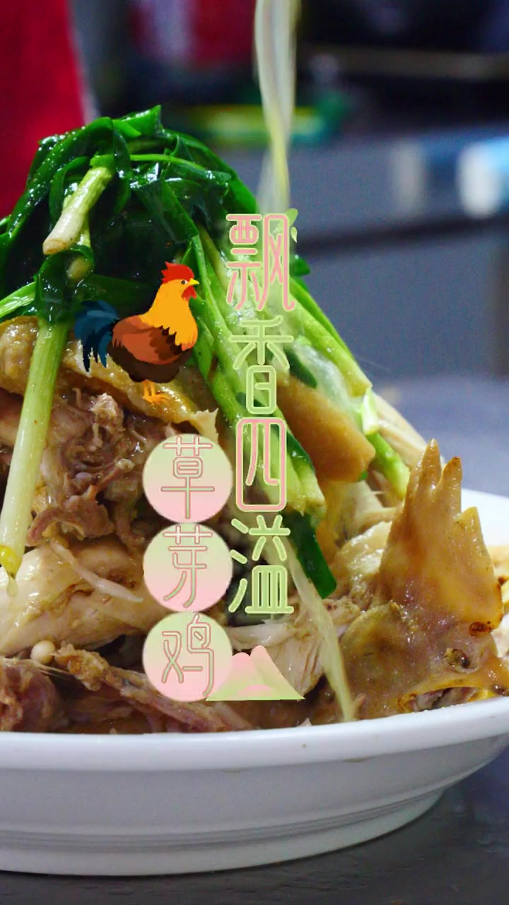 飘香四溢草芽鸡 寻味张掖 当草芽鸡遇上热辣滚烫 厚道甘肃