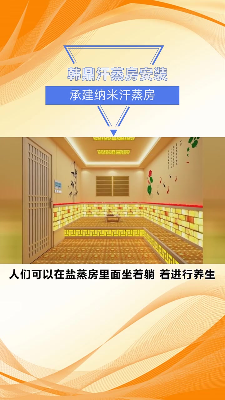 承建纳米汗蒸房