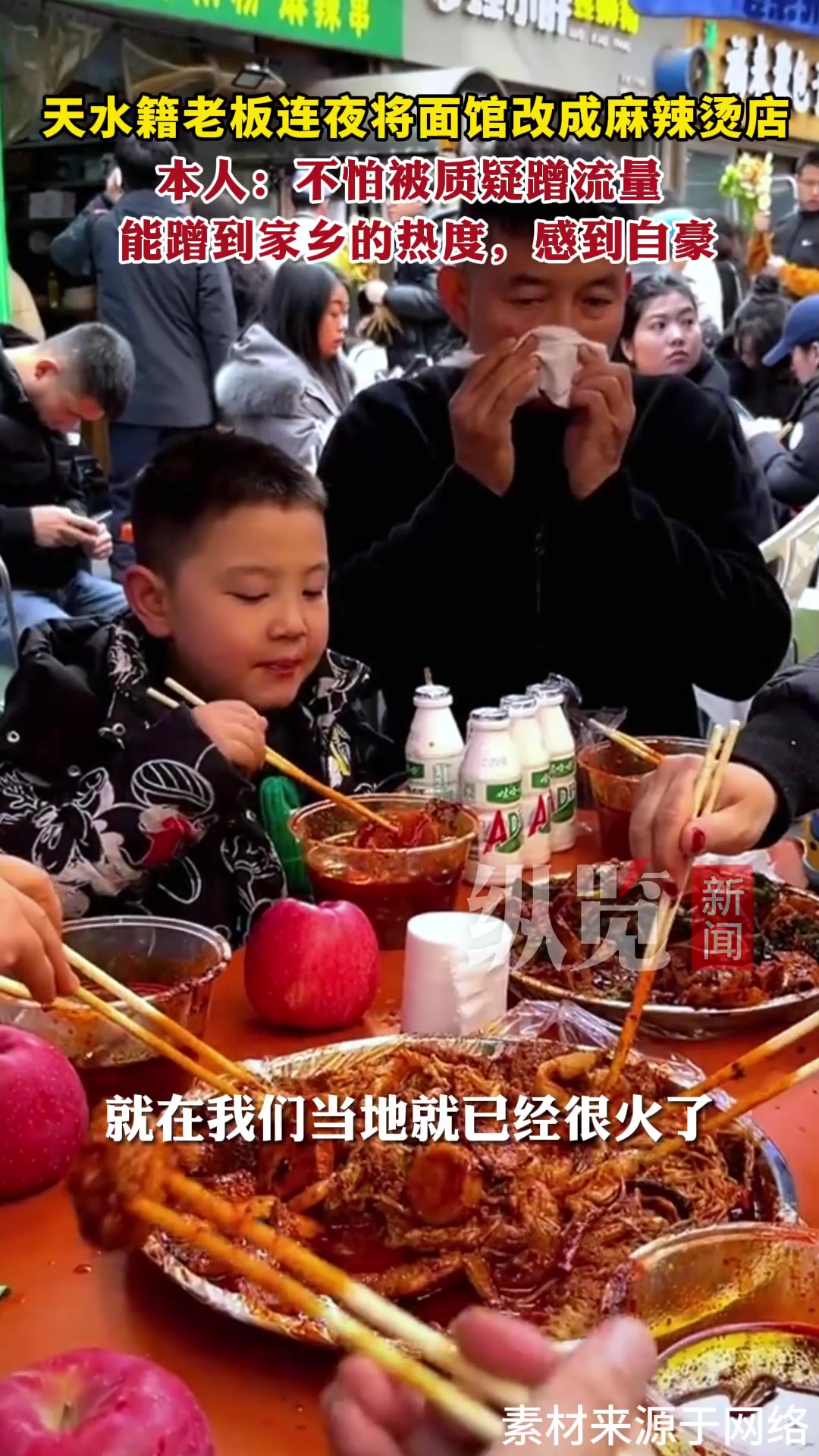 纵览热点|天水籍老板连夜将石家庄面馆改成麻辣烫店!定西宽粉、甘谷辣椒从老家邮寄,请来亲戚助