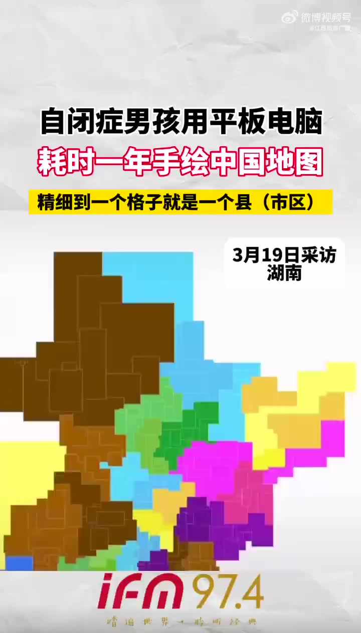 自闭症男孩用平板电脑耗时一年手绘中国地图