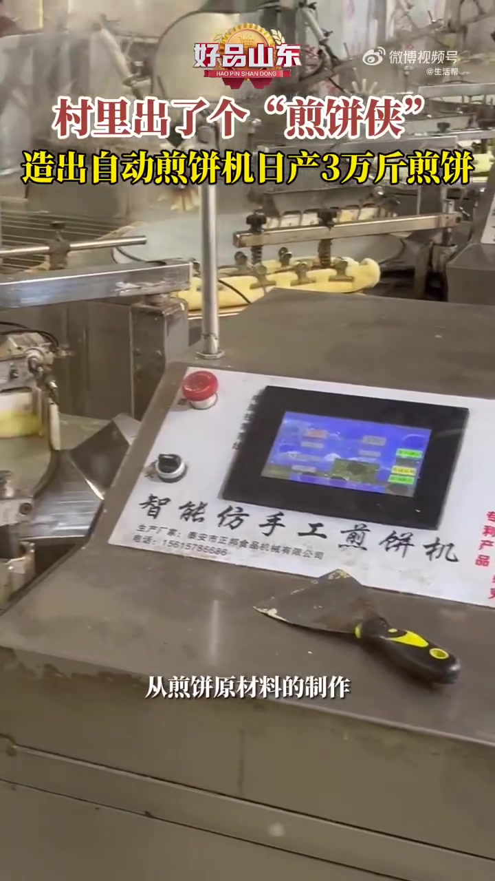 「山东小伙研发自动煎饼机日产3万斤」从煎饼原材料制作,到抹糊、上糊,一套全自动流水线下来,