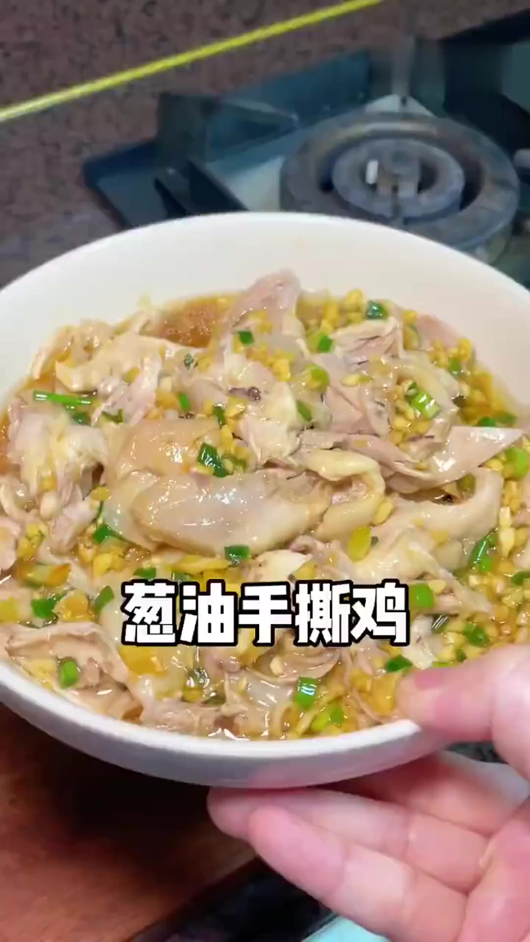 婆婆的拿手菜葱油手撕鸡!超好吃简单到有手就会!