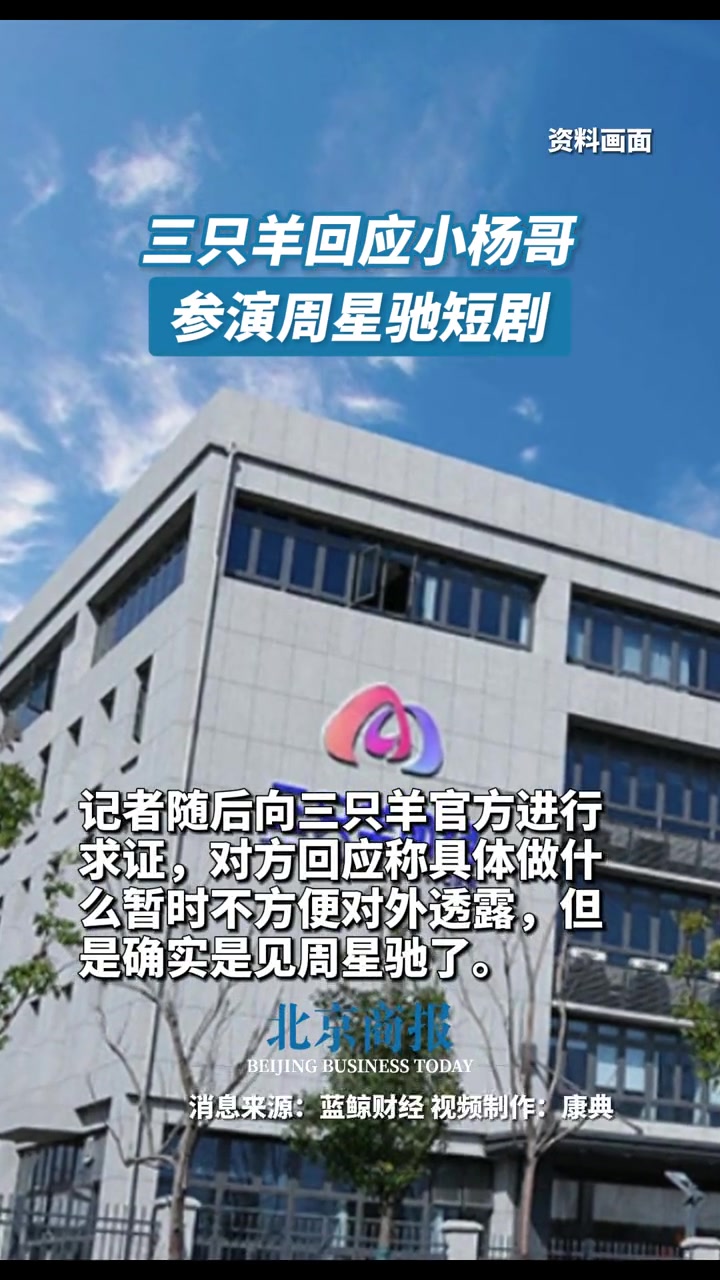 3月19日,小杨哥 连线 三只羊 主播直播间,受近日梅菜扣肉风波影响,三只羊公司一些直播间