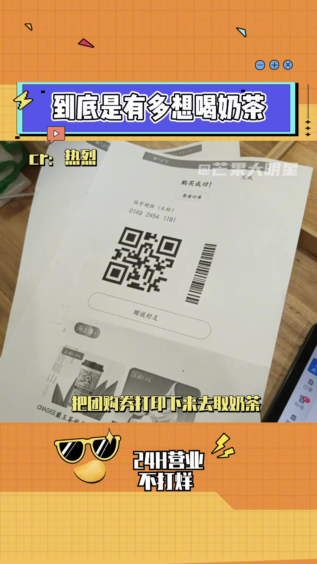 永远不要低估学生想喝奶茶的决心 搞笑