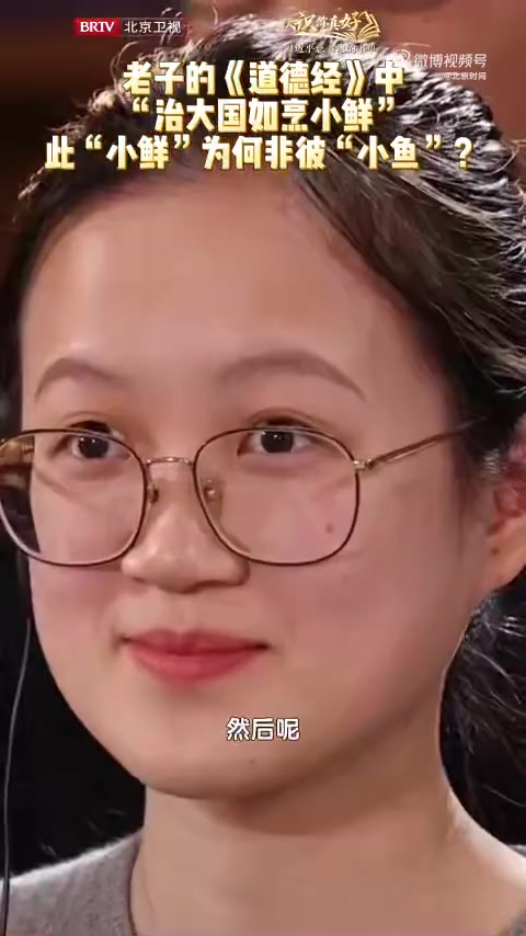 认识你真好「治大国如烹小鲜蕴含着怎样的治国理政智慧」老子的《道德经》中,有一句话是“治大国
