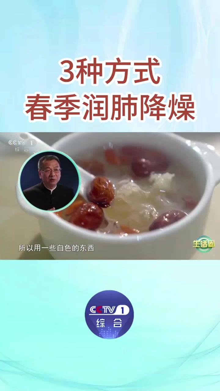 「春季3种方式润肺降燥」①饮食篇:多吃梨等白色水果,有助于肺气宣发肃降,生津止渴;②茶饮篇