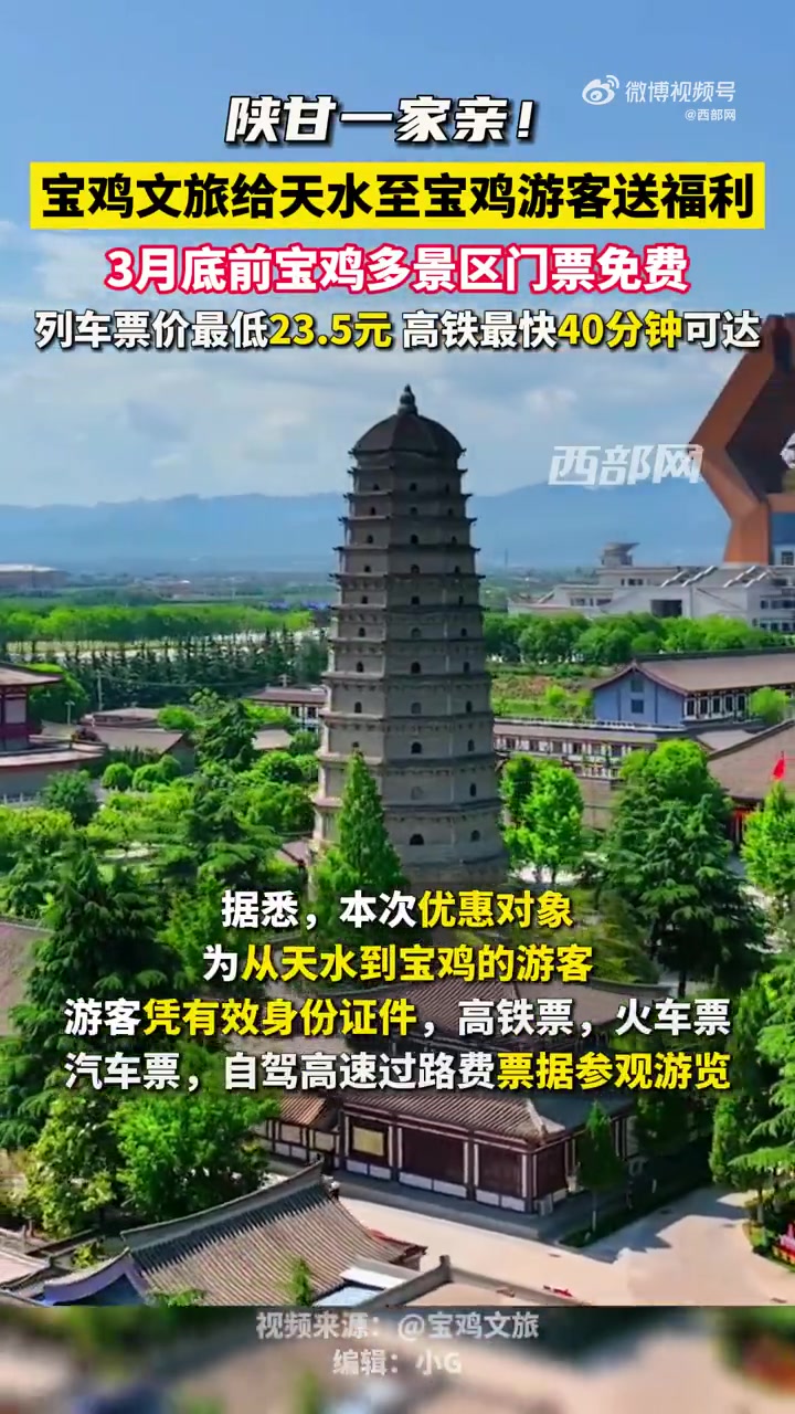 「陕甘一家亲!宝鸡文旅喊话游客吃完天水麻辣烫来领福利」陕甘一家亲,宝鸡文旅盛情邀请!吃完天