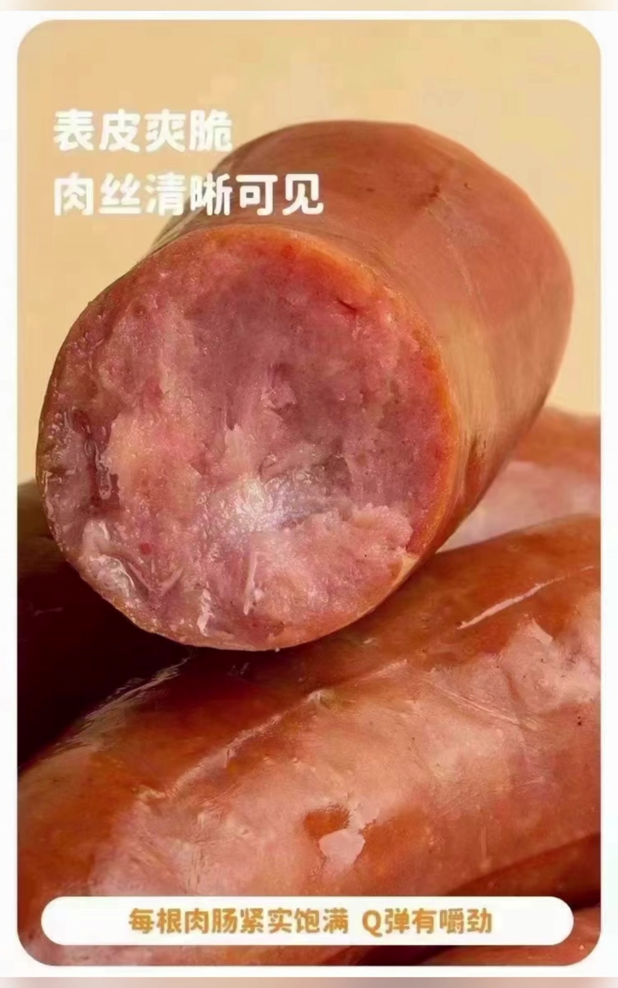 来咯来咯,鹿肉风味肠来咯