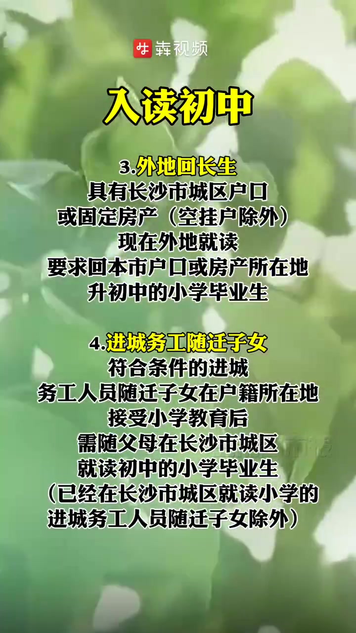 「家长看过来!长沙中小学入学报名系统4月1日开放」家长们注意啦!2024年长沙市普通中小学