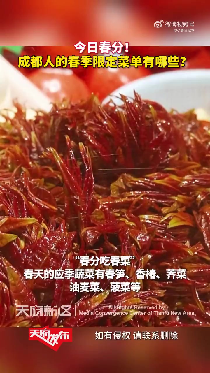 「成都人的春日限定菜单有哪些」今日春分,四川成都,你知道成都人的春季限定菜单有哪些呢?春分