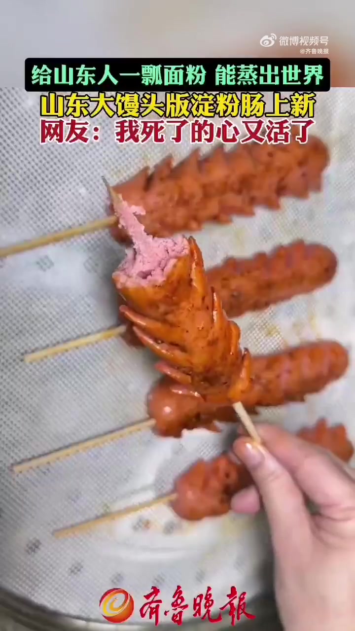 「以假乱真!山东大馒头版淀粉肠上新啦」近日,山东青岛,网友制作出以假乱真的大馒头版淀粉肠。