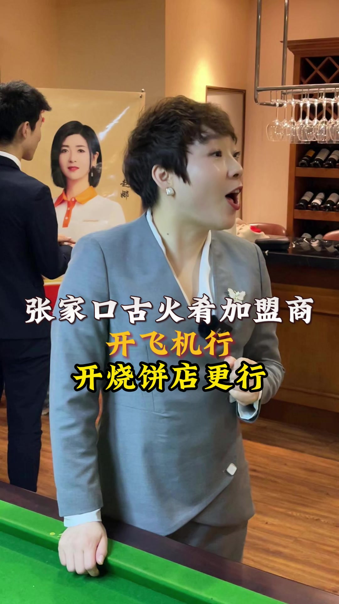 张家口古火肴加盟商 开飞机行 开烧饼店更行