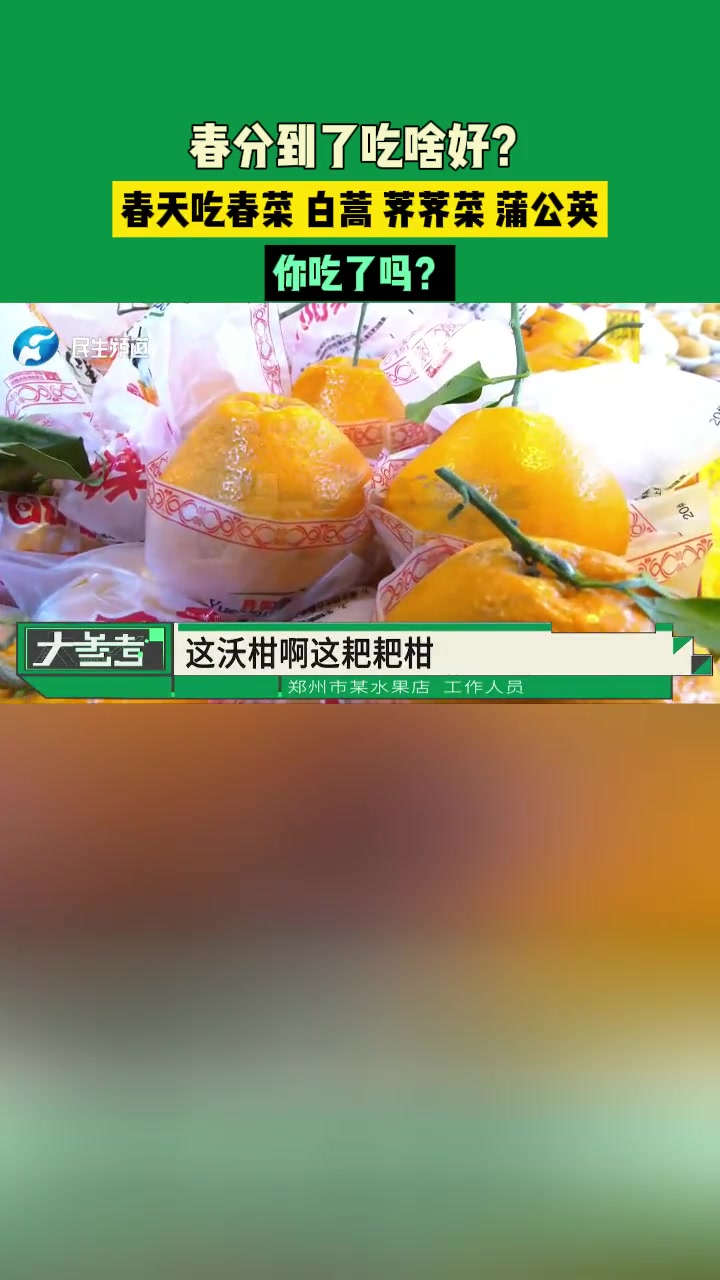 春分到了吃啥好?春天吃春菜,白蒿,荠荠菜,蒲公英,你吃了吗?
