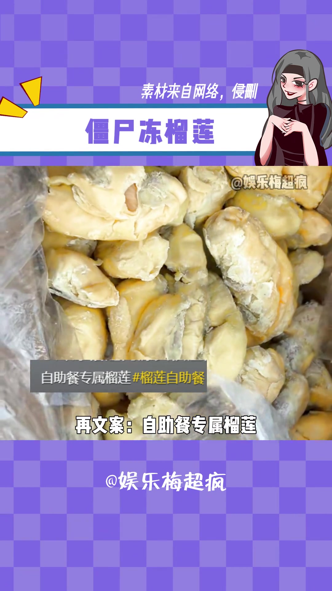 榴莲千层里的榴莲可能是冻榴莲做的 榴莲爱好者 榴莲肉