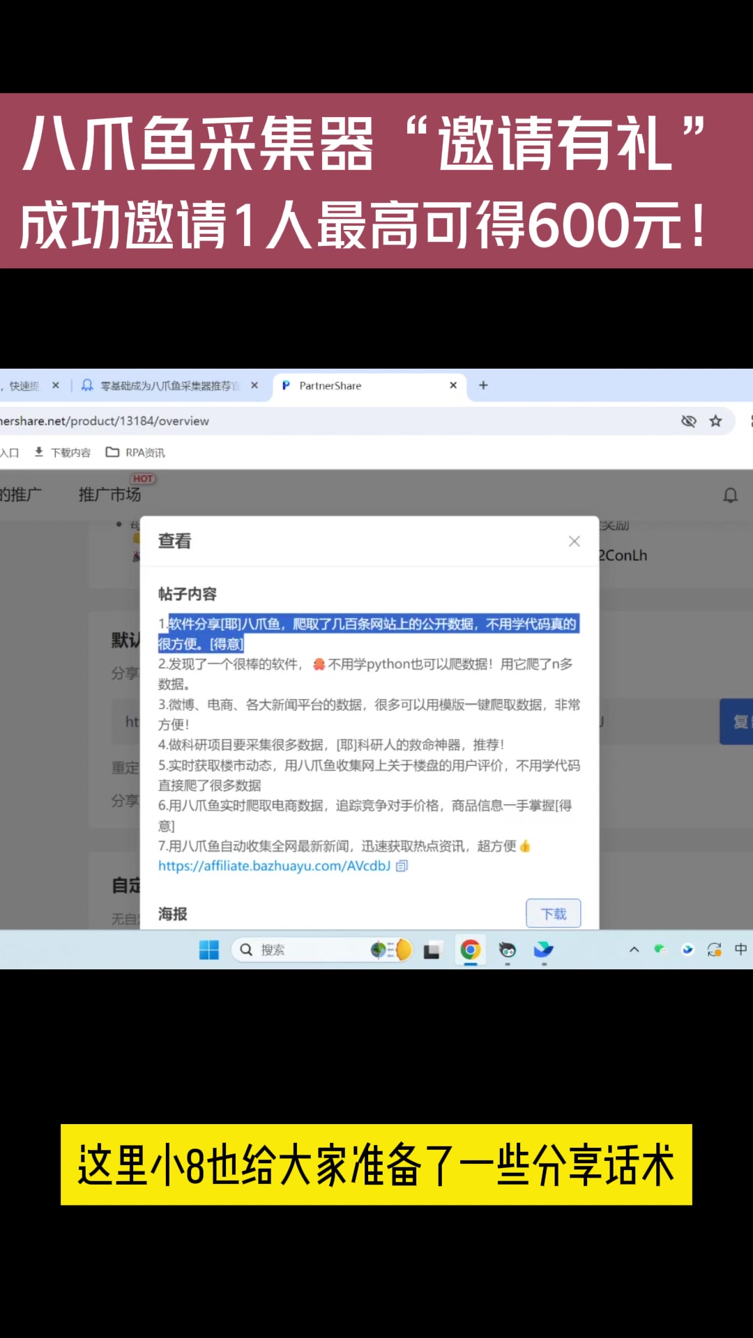 八爪鱼采集器“邀请有礼”,成功邀请1人,最高可得600元哦!