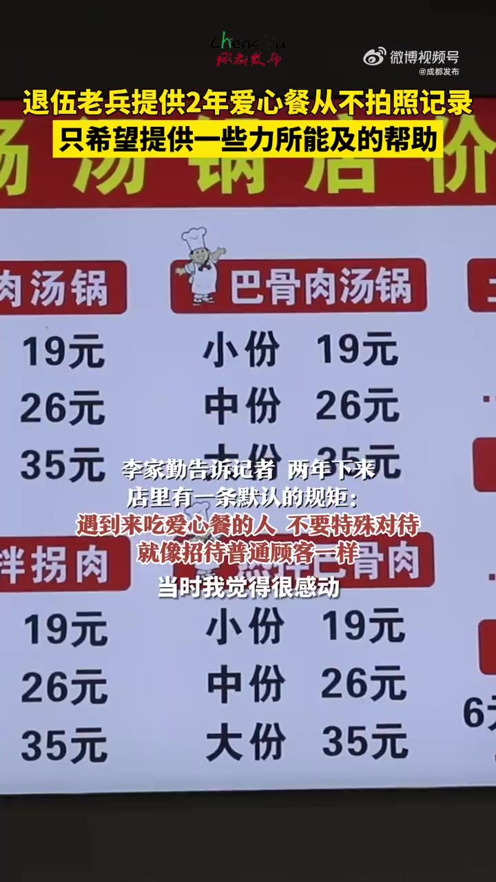 「退伍老兵免费提供2年爱心餐」看见成都平凡微光 退伍老兵李家勤与爱人在新津区开了一家快20