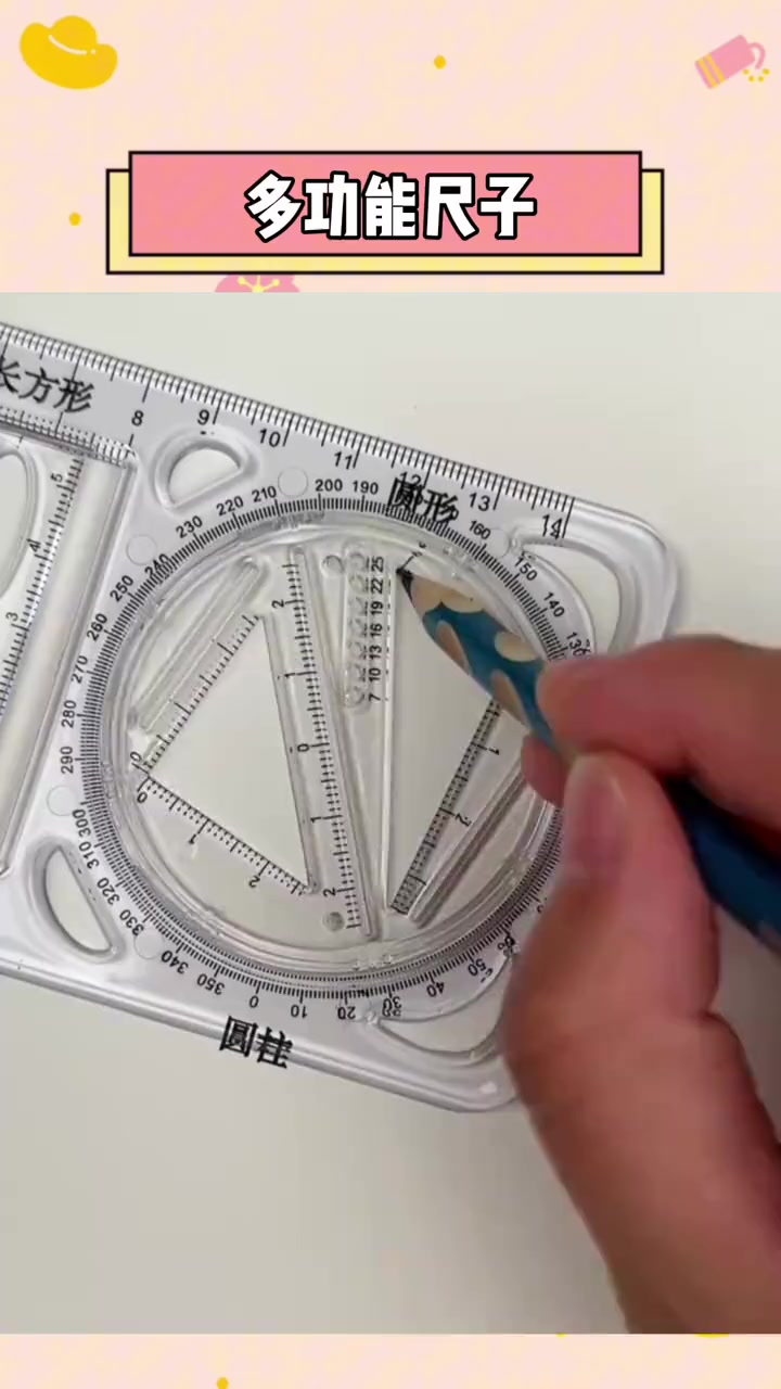 要想数学学的好,这把尺子少不了,小学初中高中各种几何图形一把搞定,一把能用到毕业,班里的学