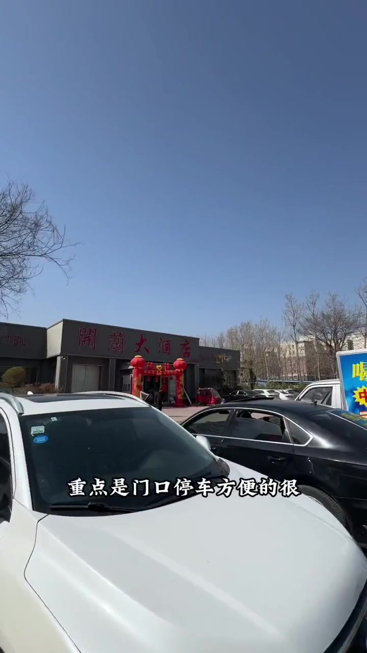 开兰大酒店～包桌 宴席 高级酒店 宴请