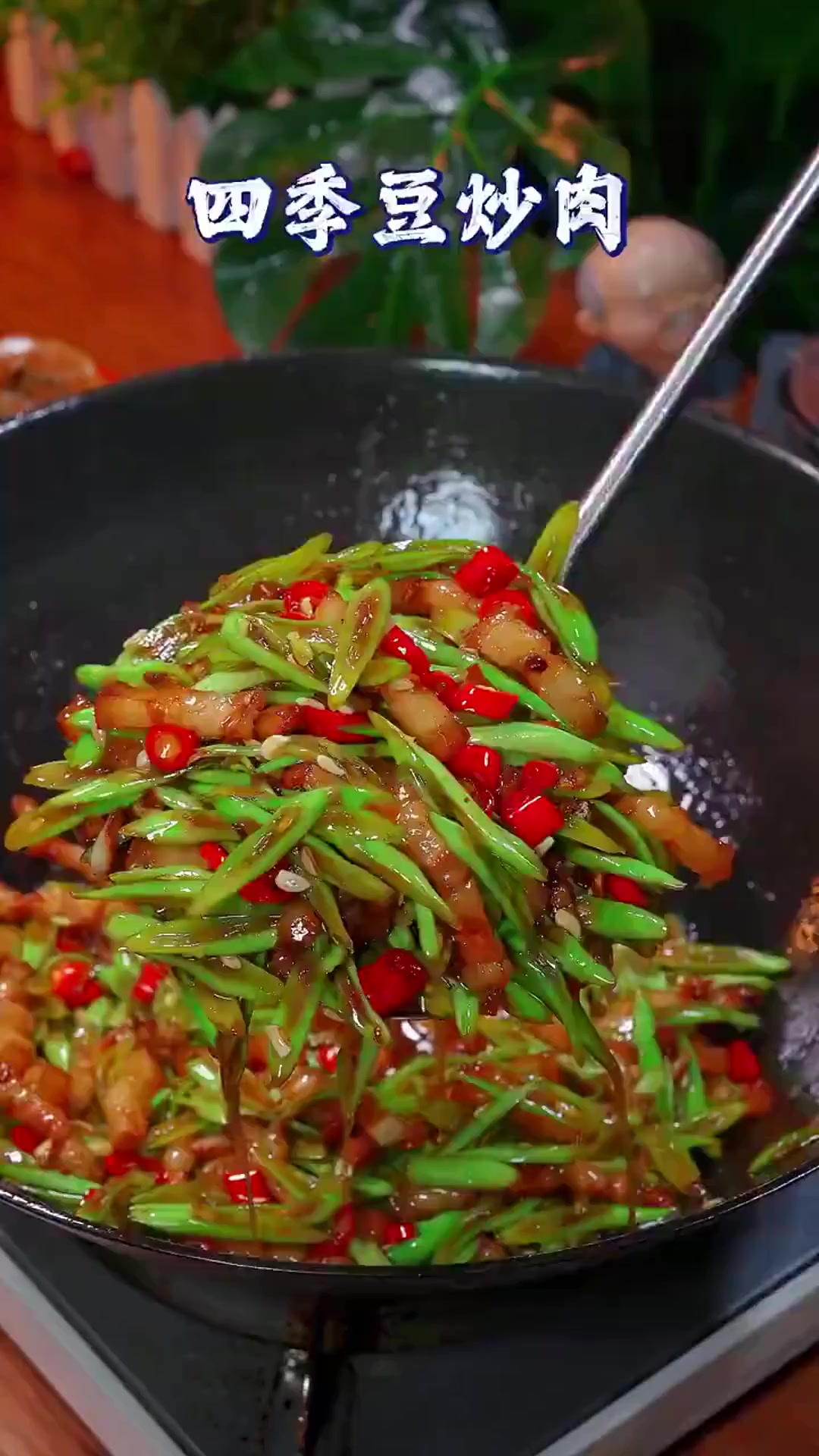 这是一道百吃不厌的家常小炒菜,四季豆炒肉,做法简单,脆嫩爽口