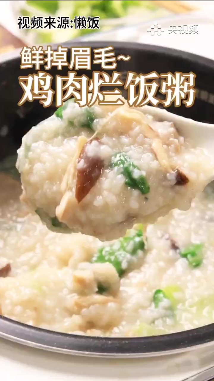 鲜味十足的鸡肉烂饭粥～