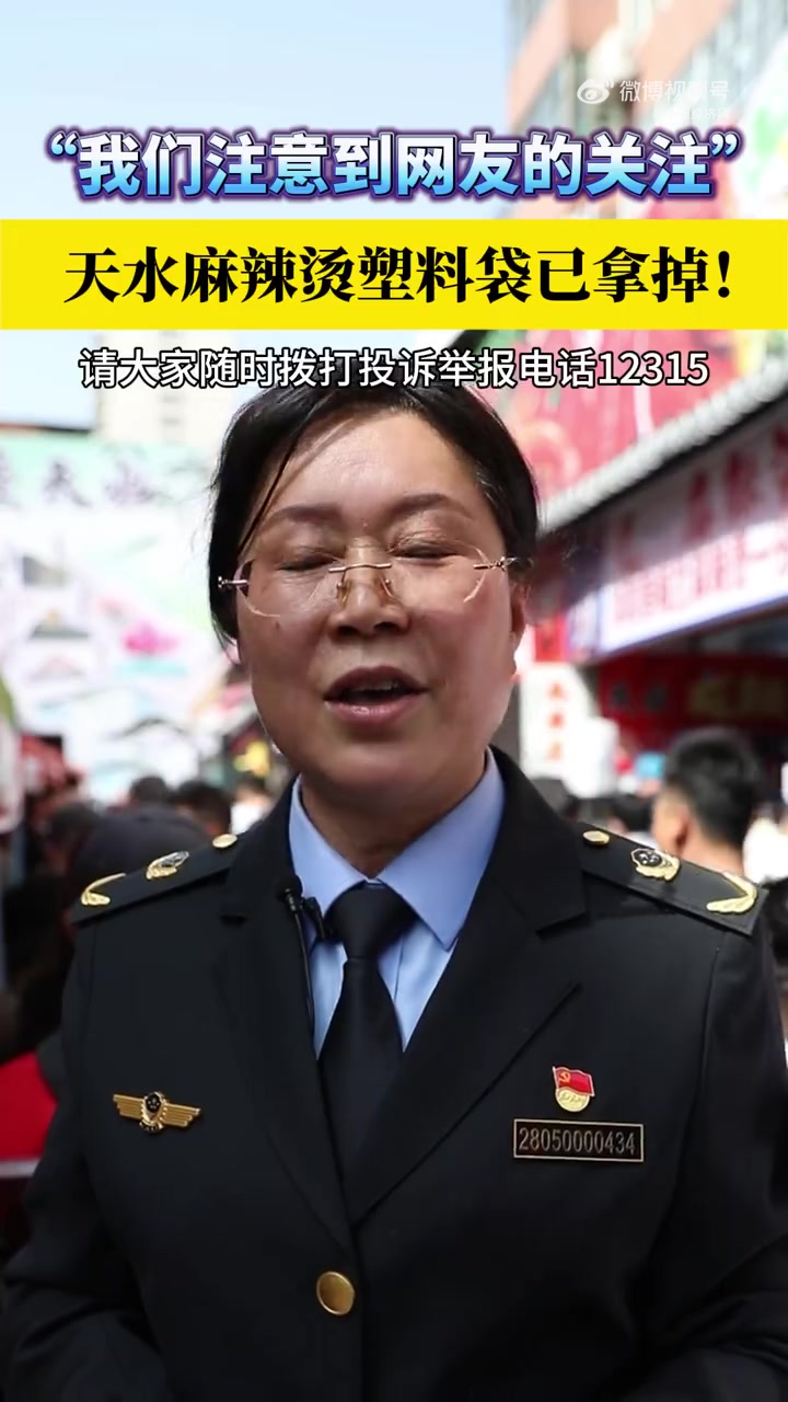 「天水麻辣烫塑料袋已拿掉!」近日,甘肃天水麻辣烫 火爆出圈,有网友发现装刚出锅麻辣烫的餐盘