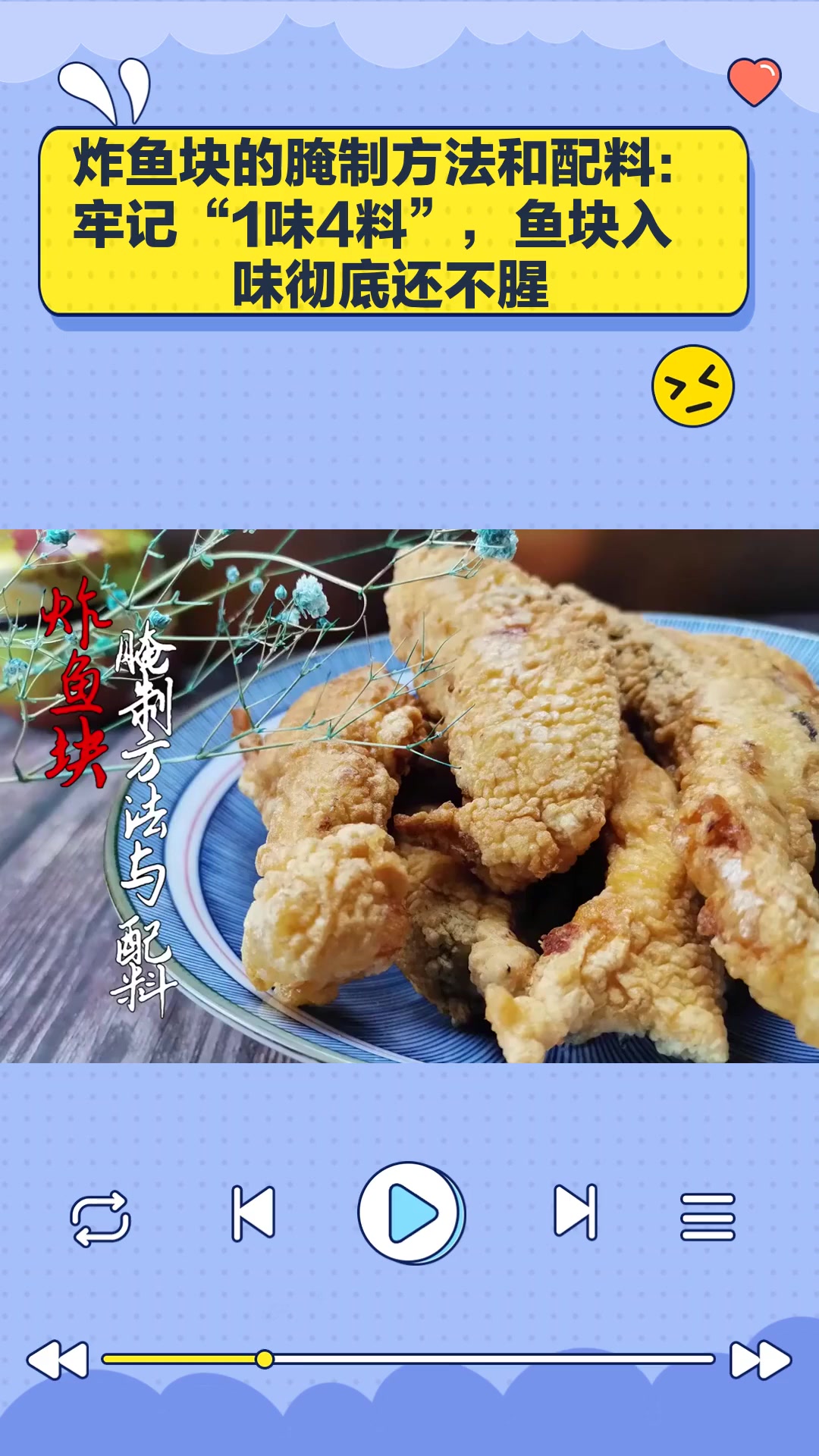 炸鱼块的腌制方法和配料,鱼块入味彻底还不腥