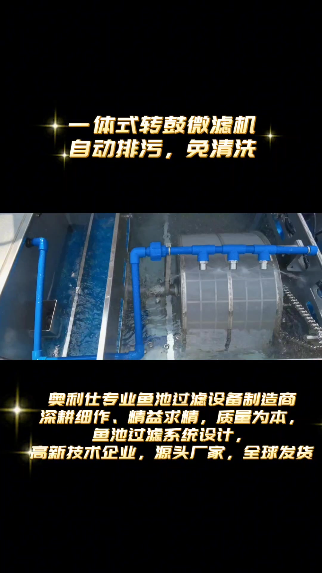 免清洗一体式转鼓微滤机鱼池过滤器