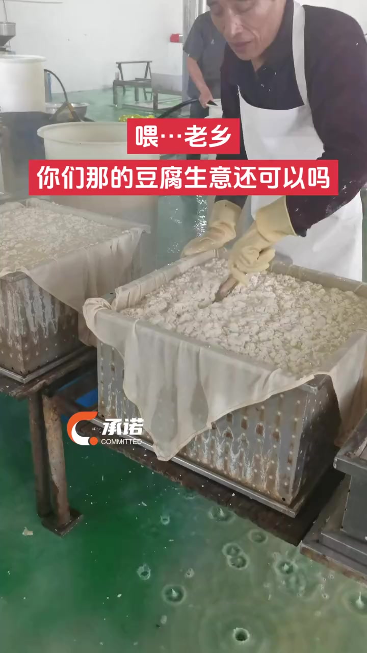 你们今年的豆腐生意还可以不?做豆腐 豆腐加工 农家自制豆腐做法