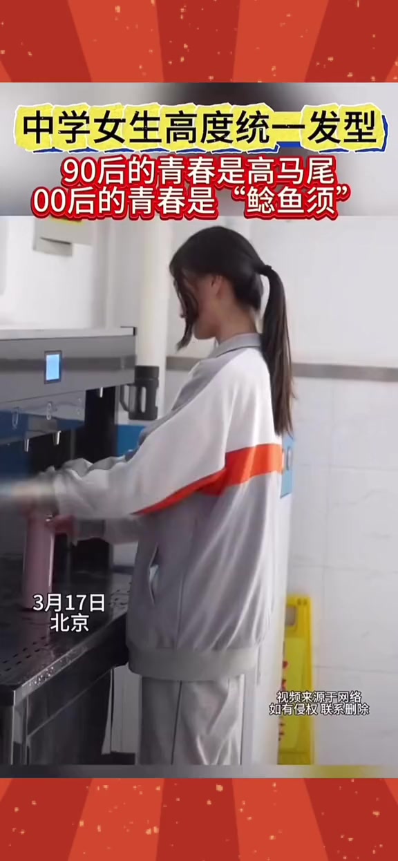 你上学的时候是什么发型呀?