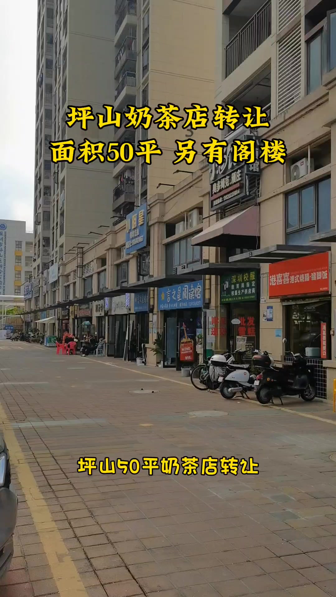 坪山50平奶茶店转让