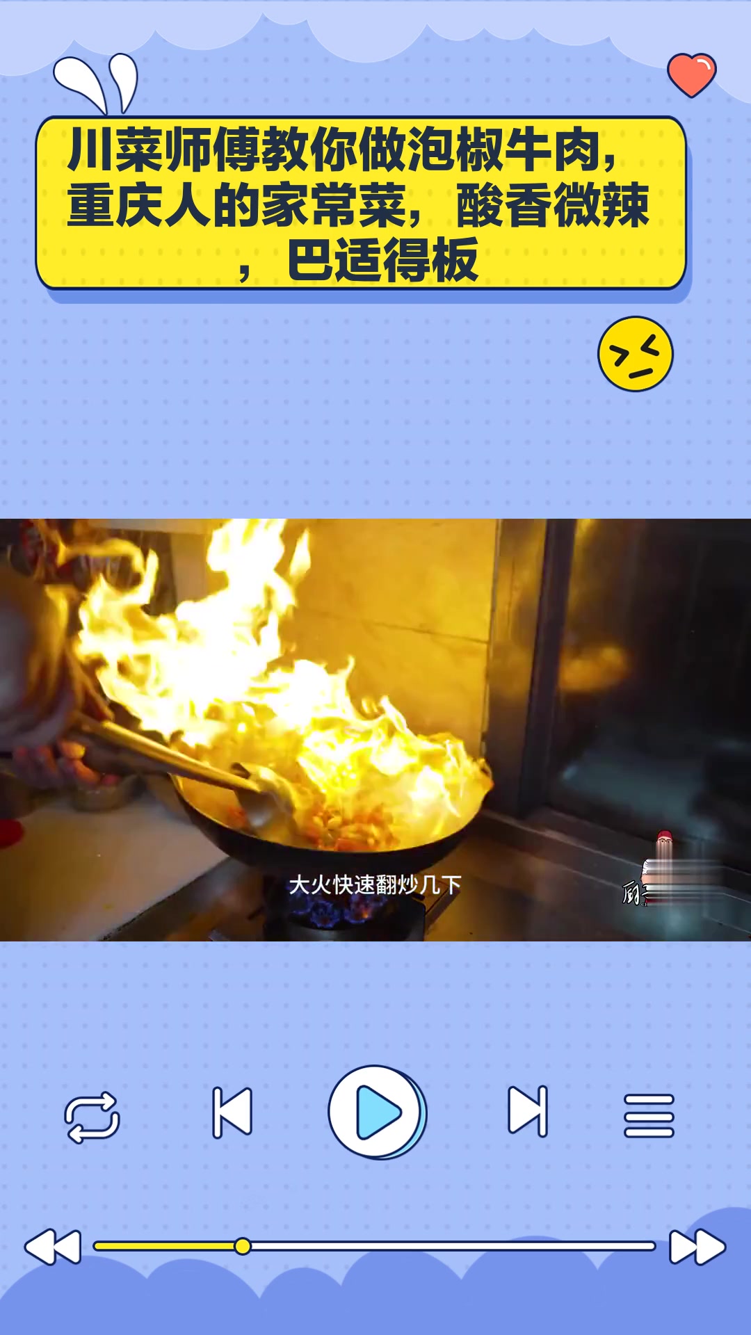 川菜师傅教你做泡椒牛肉,重庆人的家常菜,酸香微辣,巴适得板