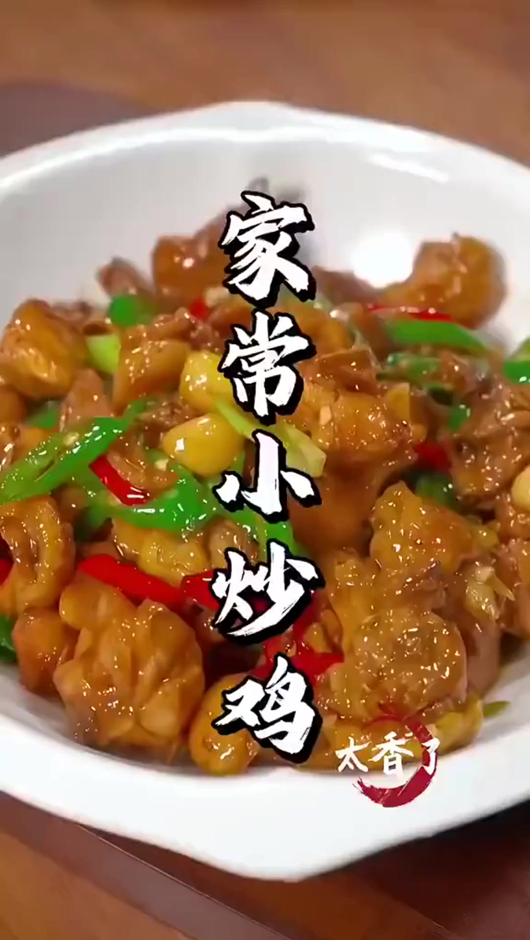 鸡肉这样吃不仅做法简单,而且鲜香入味,特别好吃