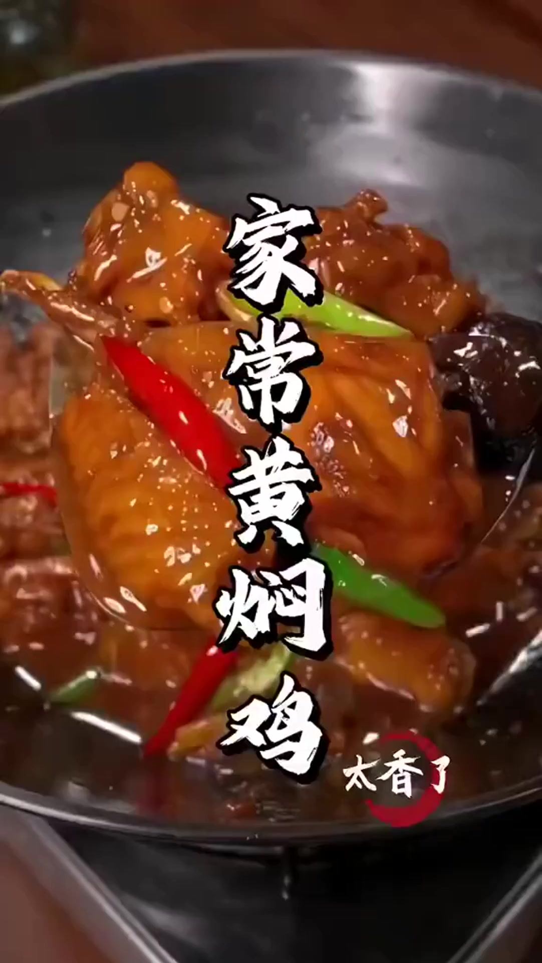 喜欢吃黄焖鸡的自己在家就能做,鲜嫩入味,好吃又下饭