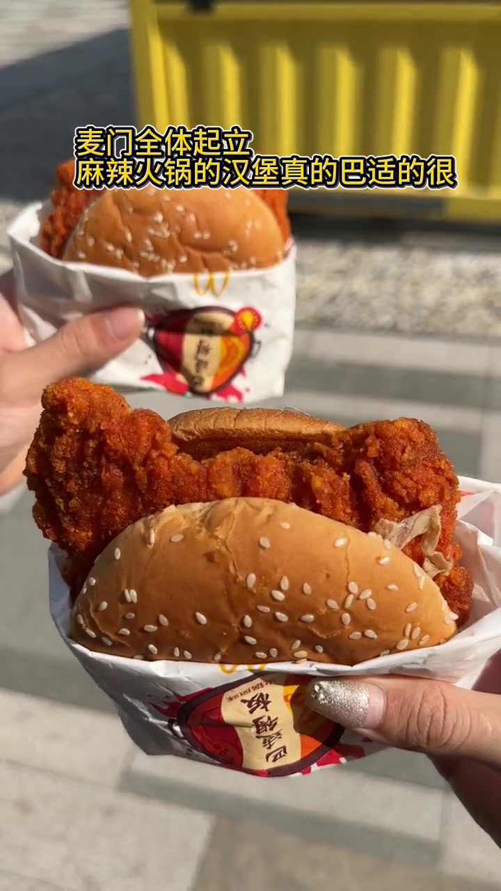 火锅味的汉堡,真的辣到原地起立 春日好食光 艾特你的饭搭子请你吃 我也想来个高级的汉堡 麦