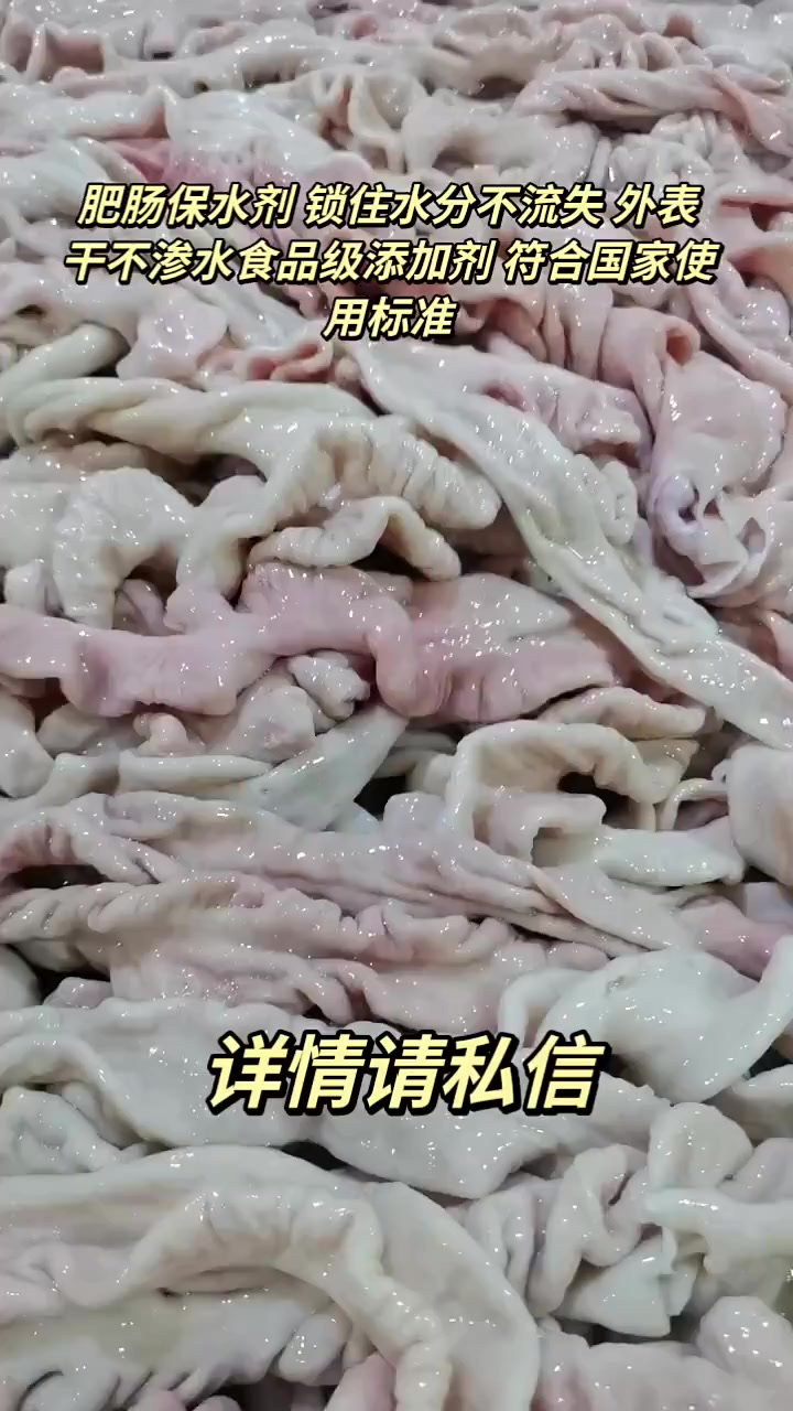 肥肠保水剂猪大肠保水剂