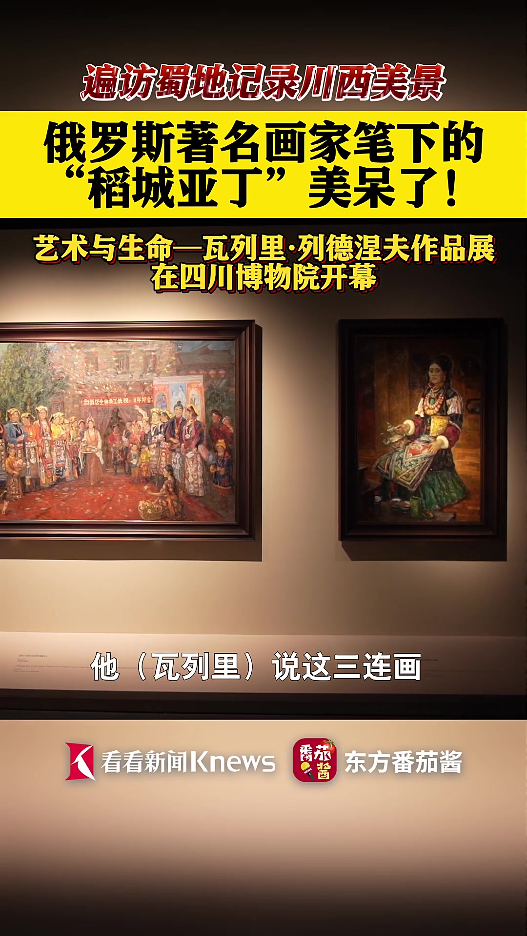 美呆了!川西风景被俄罗斯艺术家用油画定格