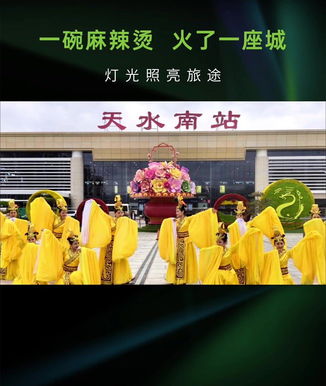 一碗麻辣烫,带火甘肃天水!