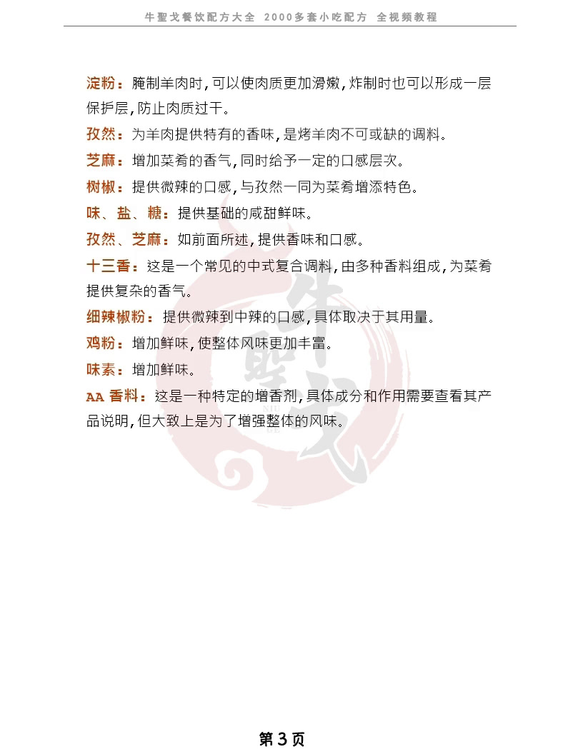 这道菜是铁盘烤羊肉,主要原料是羊柳、白菜叶、圆葱和香菜。调料包括盐、味精、淀粉、孜然、芝麻