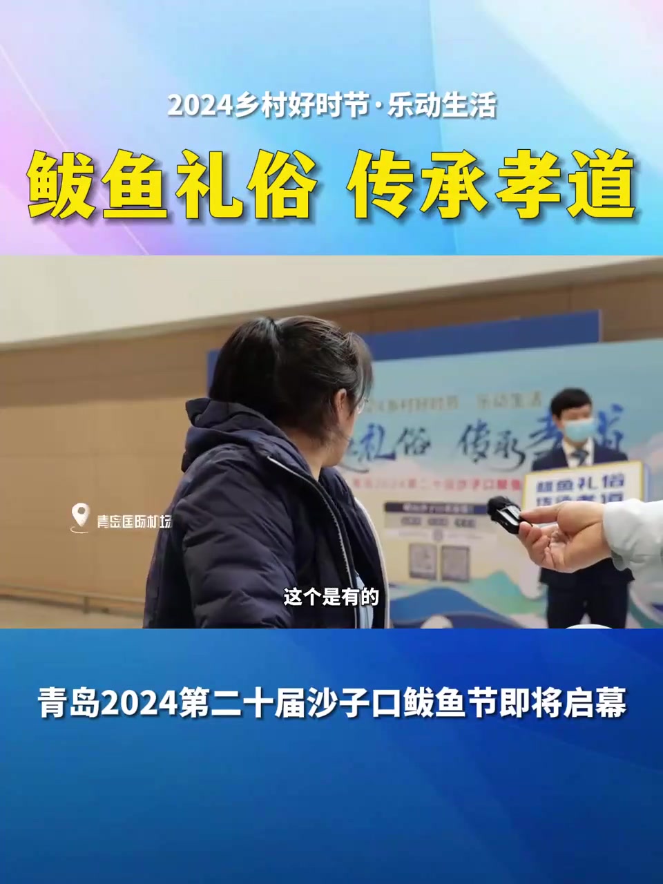 果然视频丨鲅鱼礼俗、传承孝道!青岛第二十届沙子口鲅鱼节将启幕