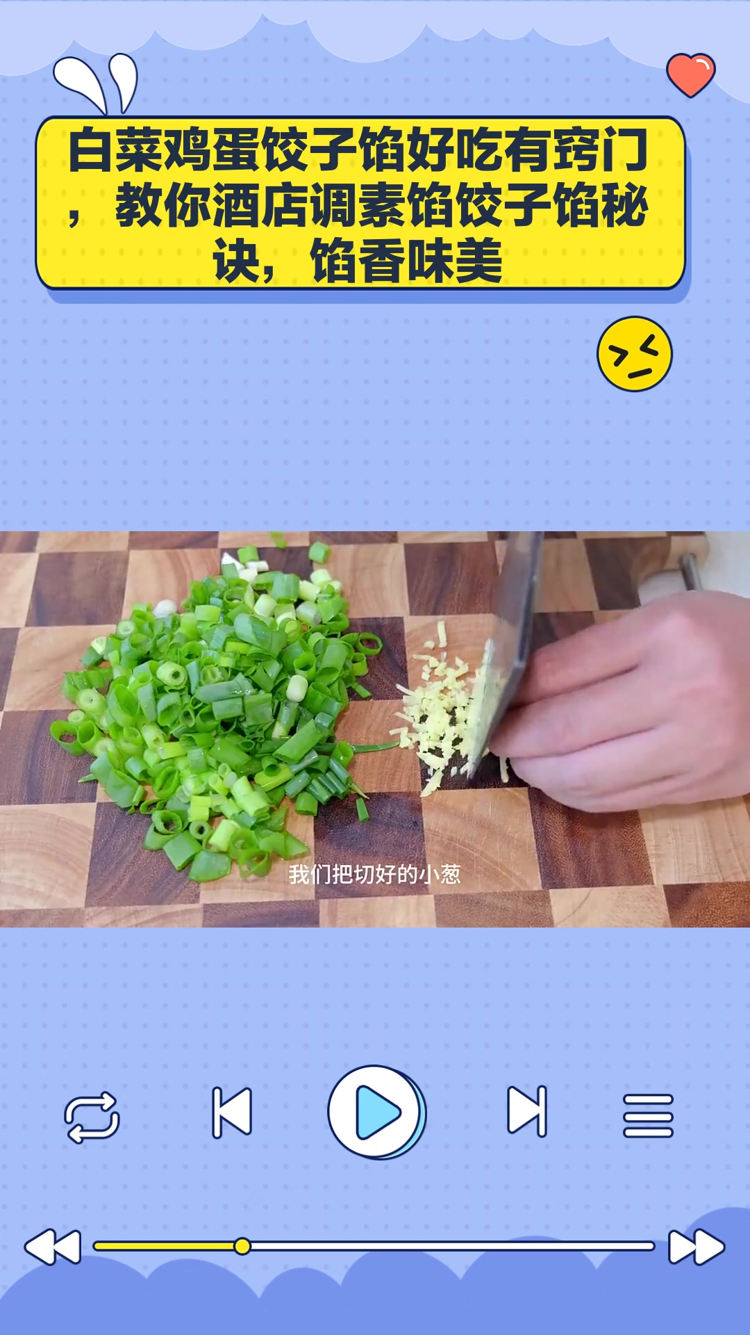 白菜鸡蛋饺子馅好吃有窍门,教你酒店调素馅饺子馅秘诀