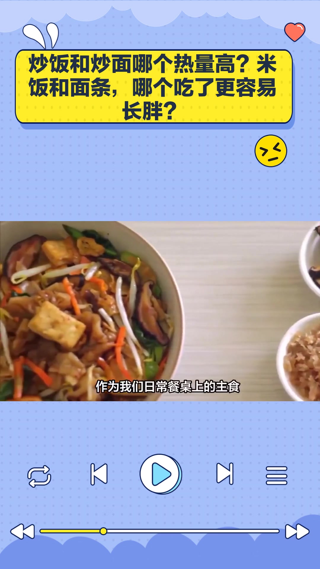 炒饭和炒面哪个热量高?米饭和面条,哪个吃了更容易长胖?