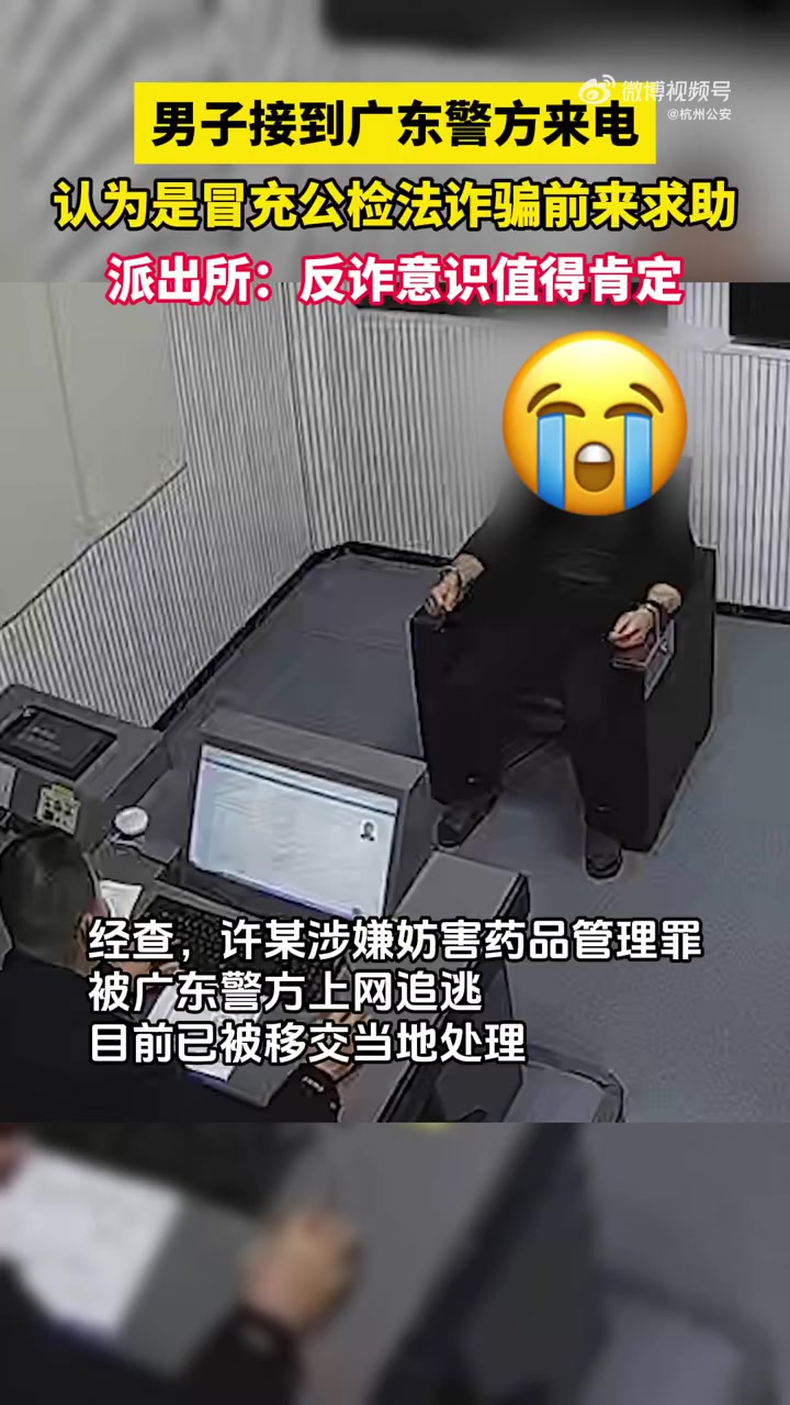 「男子遇“电诈”到派出所求证被当场拿下」近日,一名男子到浙江 萧山公安 宁围派出所接警大厅