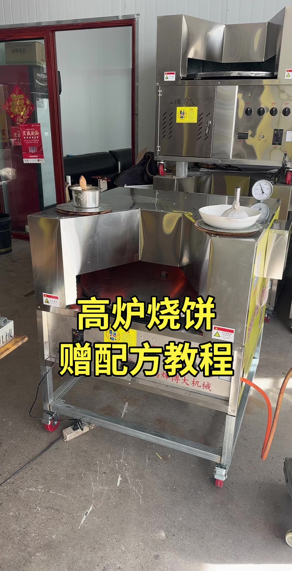 转炉烧饼培训技术