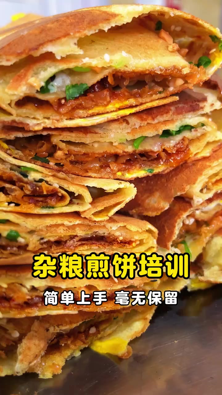 杂粮煎饼技术培训