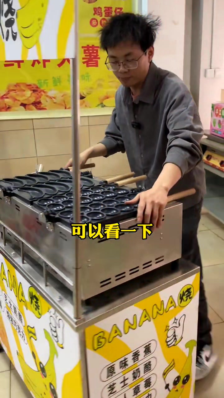 香蕉烧和鸡蛋仔组合机