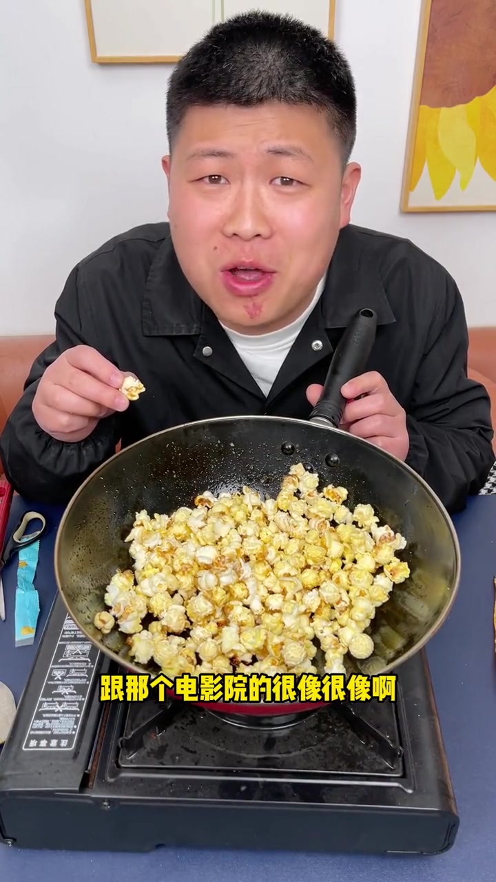 这个自己在家就能做的爆米花吃起来也太香了吧~ 三合一爆米花 真实测评 网红爆米花 爆米花的